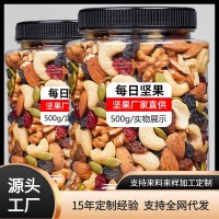 加工定制每日坚果 净含量500g*16罐/箱 支持各种规格 一件代发