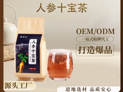 人参十宝茶黄精茶叶桑葚男人肾五宝茶袋泡茶批发花草茶源头厂家图5
