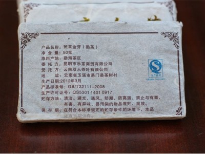 批发云南普洱茶 2012年 乐兴祥50克班章金芽 熟砖 陈年宫廷熟茶图2