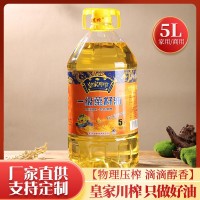 厂家直供四川小榨菜籽油皇家川榨5L一级菜油家用装植物食用油批