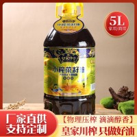 现货四川皇家川榨小榨菜籽油小榨浓香5L家用装植物食用油厂家批发