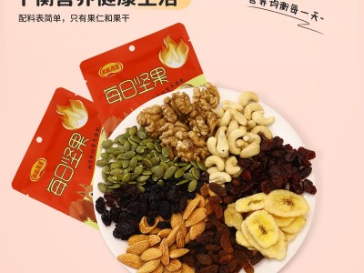加工定制混合款组合装坚果炒货干果8种果仁小包装20g果仁孕妇批发图4
