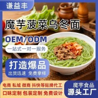 电商直播魔芋菠菜乌冬面轻食代餐魔芋面0脂素食日式乌冬商用批发