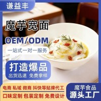 魔芋凉皮宽面0脂肪健身饱腹代餐魔芋低卡凉皮袋装魔芋面速食轻食