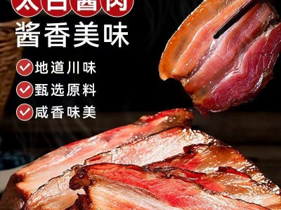 太白酱肉腌料四川腌肉酱香调料家庭餐饮风干腊肉腌料调味料批发图2