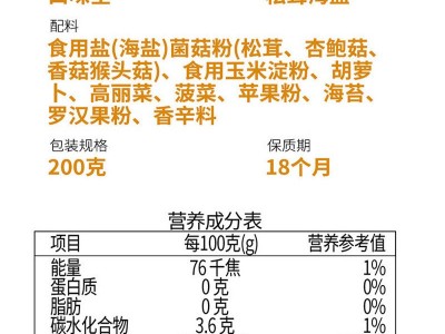 松茸海盐餐饮家用调味料代替鸡精味精提鲜炒菜煲汤调味料海盐批发图3