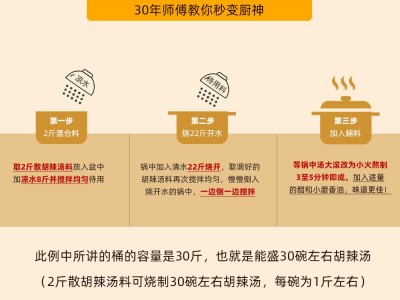 京遥商用正宗逍遥镇胡辣汤料早餐店饭店食堂专用散装升级汤粉25斤图2