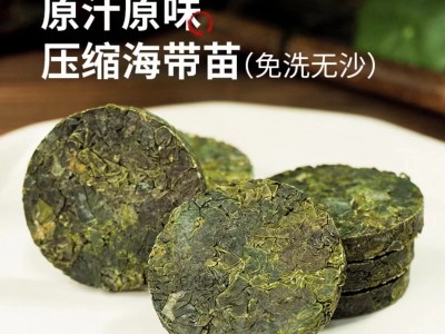 压缩海带苗高泡发率凉拌烫火锅煲汤海带苗免洗无沙海带嫩苗图2