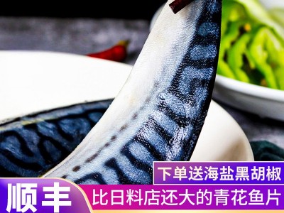 青花鱼片特大鲐鲭鱼日式青占鱼烤鲭鱼片青鱼烧烤食材商用冷冻顺丰图5