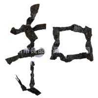 厂家直销盐渍海带扣干货海带结无沙烘干 整箱批发量大优惠海带片