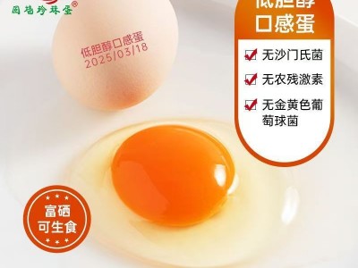 【顺丰包邮】40枚礼盒装低胆固醇可生食富硒无抗高营养口感蛋图4