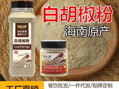 味之源白胡椒粉香辛料调味料味好美瓶装大容量商用黑胡椒粉碎批发图5