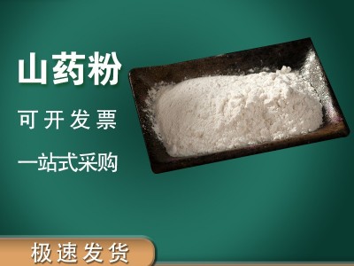 羽越脱水山药粉蔬菜粉辅料干燥蔬菜粉超微细散装山药粉图4