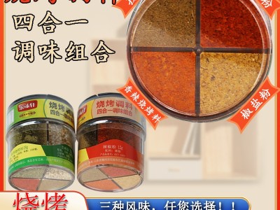 烧烤调料四合一组合调味粉商用烧烤调料撒料空气炸锅调味料组合装图4