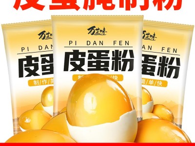 皮蛋粉松花蛋原料变蛋粉w家用商用diy简单做流心自制皮蛋粉万芝味图5