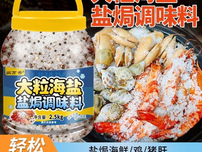 大粒海盐盐焗调味料5斤装家用大桶海鲜海盐大颗粒盐焗调料商用装图3