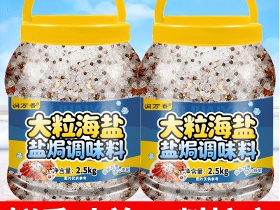 大粒海盐盐焗调味料5斤装家用大桶海鲜海盐大颗粒盐焗调料商用装图5