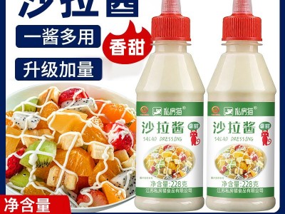 私房猫沙拉酱香甜228g汉堡三明治寿司挤压瓶水果沙拉酱批发代发图5