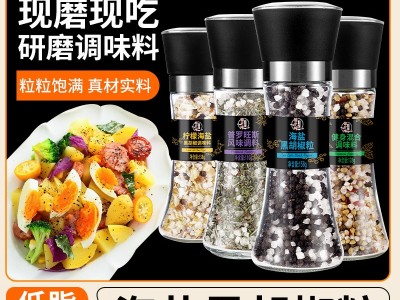 海盐黑胡椒瓶装调味料西餐牛排鸡胸肉调料现磨海盐黑胡椒调味料图5