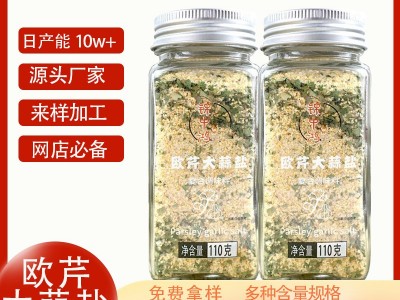 整箱欧芹大蒜盐家用水煮菜鸡胸肉调味料意面西餐调味欧芹大蒜盐图5