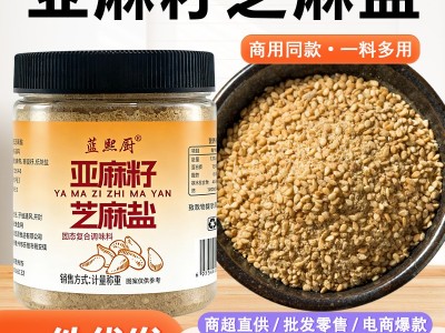 代发亚麻籽芝麻盐瓶装餐饮轻食调味料拌面烧烤烤肉夹馒头火 锅蘸料图5