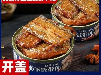 【下饭带鱼】带鱼罐头开盖即食五香香辣味海鲜罐装刀鱼图3