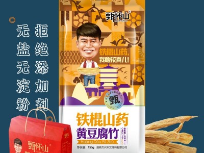 甄怀山 淮山粉条铁棍山药粉条礼盒礼品装 无明矾无胶无盐无色素等图3
