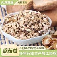 各种脱水蔬菜香菇粒 香菇干香菇帽粒规格齐全欢迎来电袋装
