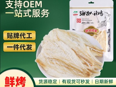 海边人碳烤鳕鱼片100g烤鱼片海鲜孕妇鱼干即食海产品批发青岛特产图5