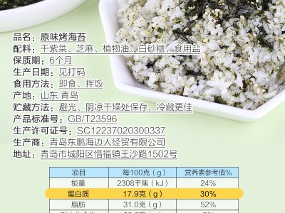 海边人 芝麻拌饭海苔碎250g烤海苔即食海苔拌饭韩国儿童零食图2