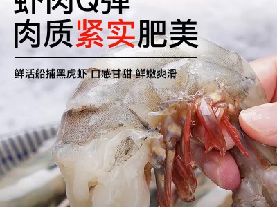 黑虎虾超大新鲜大虾老虎虾鲜活虎虾基围虾特大速冻海鲜斑竹九节虾图2