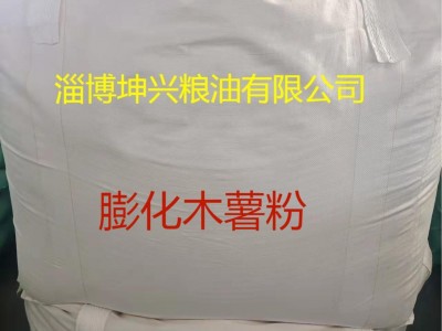 销售膨化木薯粉,粘度大,质优价廉.图3