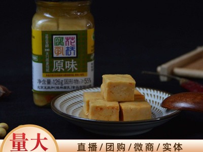 厂家直销王致和花桥原味豆腐乳 126g广西特产火锅食材 霉豆腐图5
