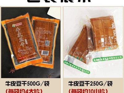 批发四川特产即食凉拌豆干五香休闲零食豆干商用烧烤牛皮豆腐干图4