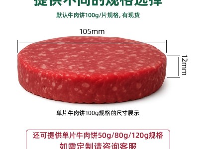 和牛牛肉糜汉堡店餐饮半成品商用贴牌代工批发速冻锁鲜肉饼高蛋白图3