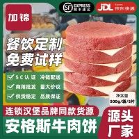 安格斯牛肉饼100g外卖西餐美式汉堡腌制牛肉饼半成品连锁商超商用