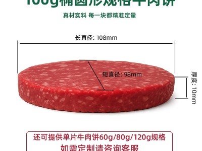 安格斯牛肉饼100g外卖西餐美式汉堡腌制牛肉饼半成品连锁商超商用图3