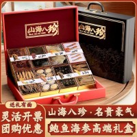 人参灵芝虫草高档滋补送礼中秋海参鲍鱼海鲜干货山珍海味礼盒装