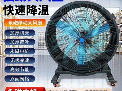 永磁移动工业大风扇 车间工厂散热降温 手推式风扇无刷电机落地扇图3