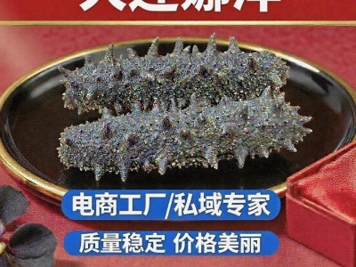 国标大连工厂！淡干海参源头干货批发野生辽参礼盒装电商代发海参图5