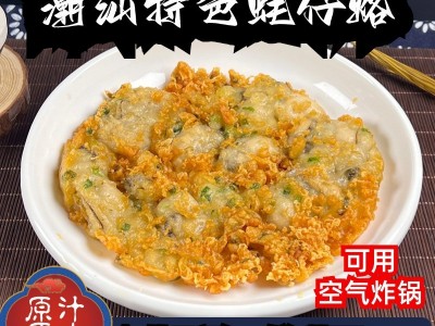 潮汕蚝仔烙冷冻生蚝280g酒楼专用摆摊食材图5