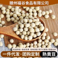 低温烘焙熟黄豆50斤装原味黄豆家用商用打豆浆磨粉专用熟黄豆现货