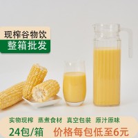 整箱24袋商用餐饮榨汁原料玉米汁五谷杂粮黑米红枣冷热饮半成品