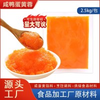 咸蛋黄纯咸蛋黄蓉工厂直销酒店餐饮烘焙专用食品蛋黄馅料商用批发