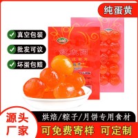 红太阳正宗咸蛋黄优瑞特纯咸鸭蛋黄粽子烘焙专用新鲜蛋黄流油批发