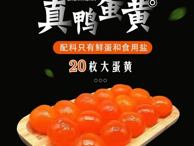 红太阳正宗咸蛋黄优瑞特纯咸鸭蛋黄粽子烘焙专用新鲜蛋黄流油批发图3