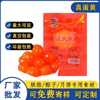 正宗红太阳咸蛋黄24枚独立包装生咸鸭蛋黄烘焙馅料专用纯蛋黄批发