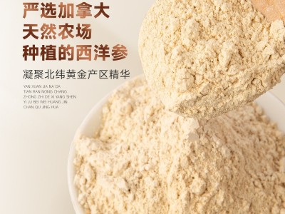 批发加拿大西洋参粉礼盒软枝西洋参打粉独立小包装一件代发西洋参图3