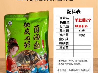 云南七彩菌汤包羊肚菌煲汤菌菇干货农产品汤料包厂家批发代发图2