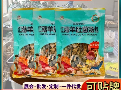 云南七彩菌汤包羊肚菌煲汤菌菇干货农产品汤料包厂家批发代发图5